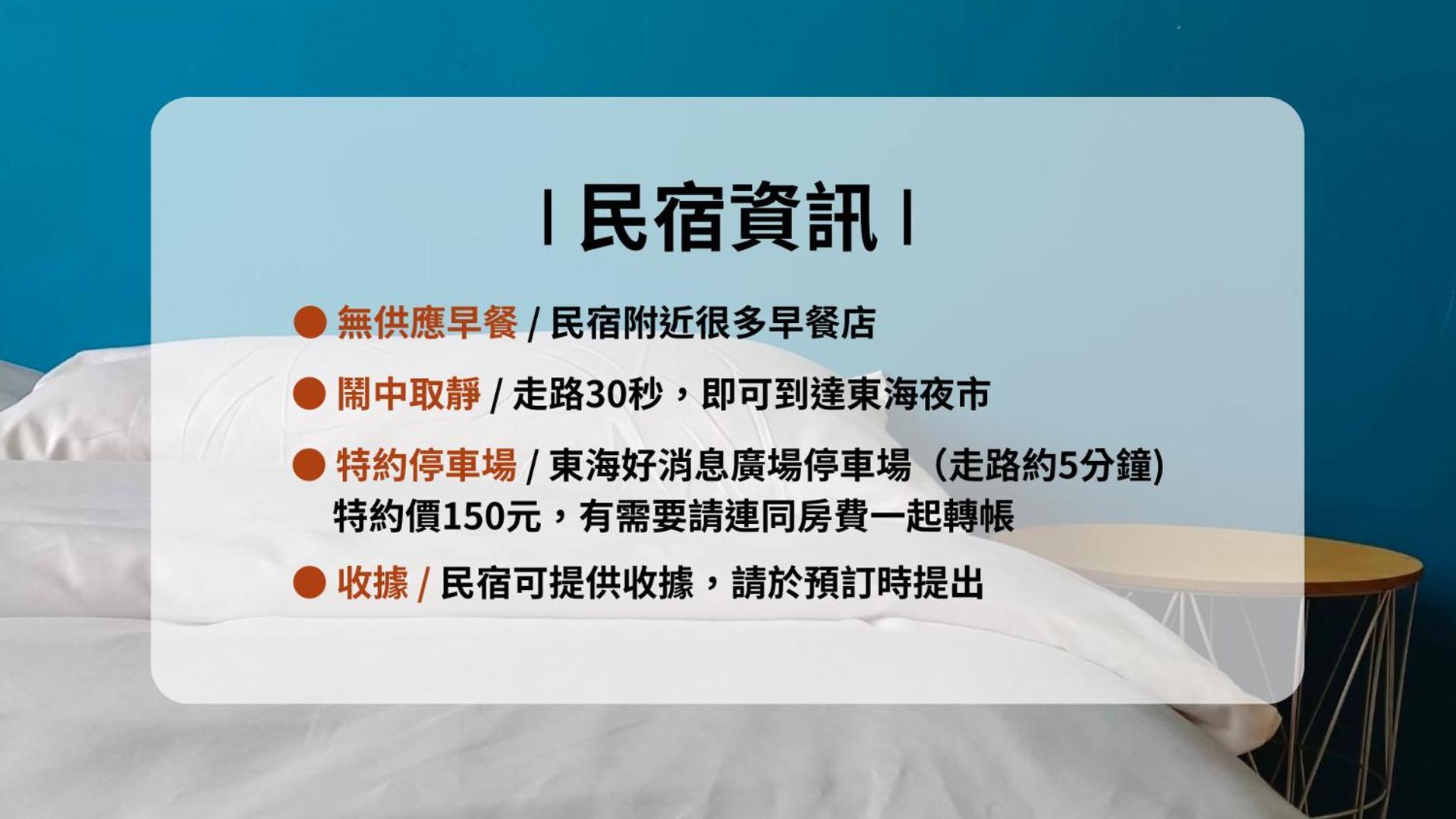 東海小時光 Tong Hai Time Homestay Longjing Exteriér fotografie