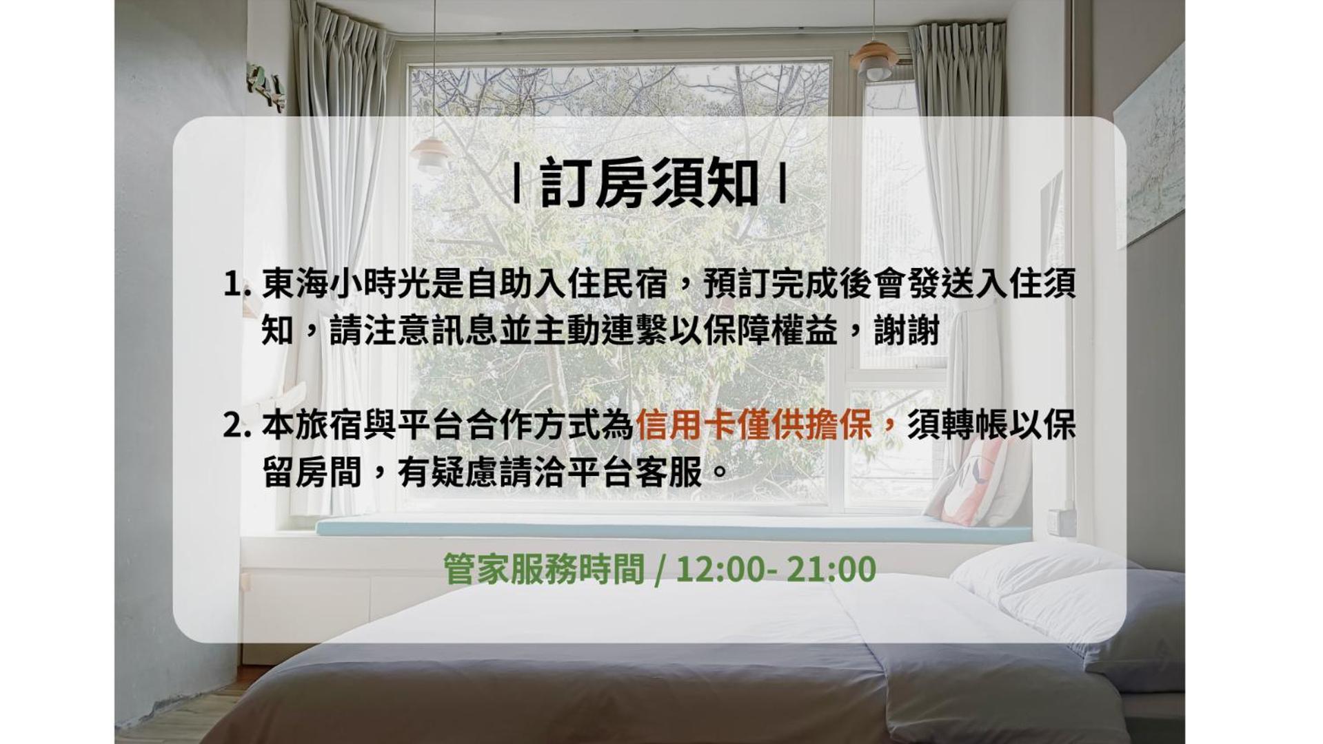 東海小時光 Tong Hai Time Homestay Longjing Exteriér fotografie